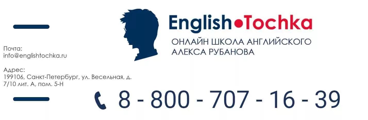 English tochka лого. English tochka, школа английского языка. Tochka school. Школа алекса рубанова. Tochka school.