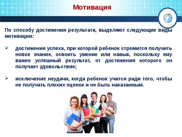 Школьная мотивация подростков. Виды мотивации. Виды мотивации у подростков. Типы мотиваций подростков. Мотивация на учёбу у подростков.