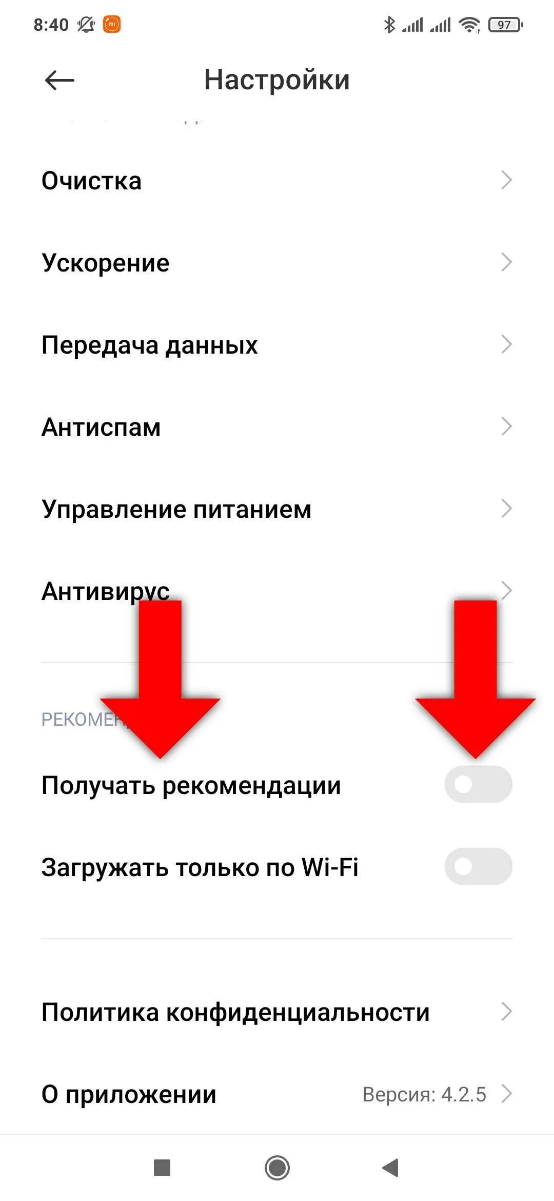 Как убрать спам рекламу. Отключение рекламы на редми. Как убрать антиспам на телефоне редми. Отключить рекламу на телефоне. Отключить рекламу на Xiaomi.