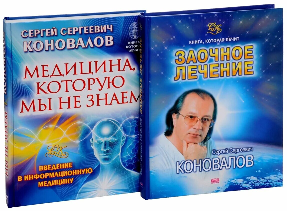 Встречи с доктором коноваловым. Встречи с доктором коноваловым