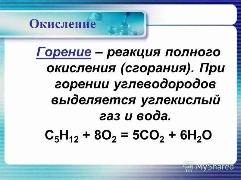 Горение газа химическая реакция