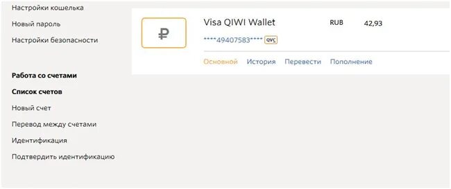 Киви приставы. ID номер киви кошелька. Как узнать номер кошелька киви. ID QIWI кошелька как узнать. Как узнать номер счета киви.