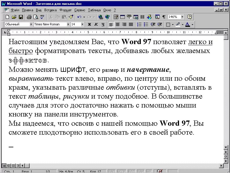 Ввод и форматирование текста. Ввод и форматирование текста