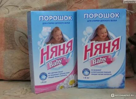 Порошок для стирки детских вещей