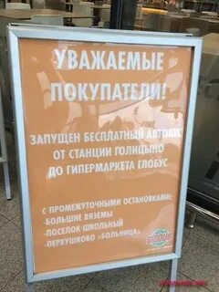 Голицыно глобус автобус расписание сегодня