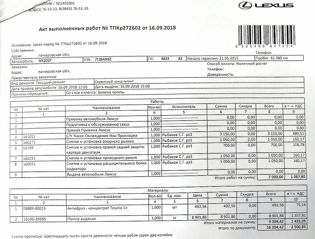 Акт выполненного ремонта автомобиля. Акт выполненных работ. Акт выполненных работ автосервис. Акт выполненных работ по ремонту. Заказ наряд акт выполненных работ.