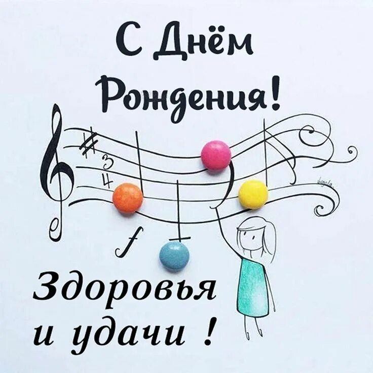 Музыкальное поздравление с международным днем музыки. Всемирный день музыки. Поздравить с международным днем музыки. Рок поздравление с днём рождения. С днем музыканта открытки.