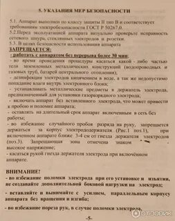 Дарсонваль 212 инструкция