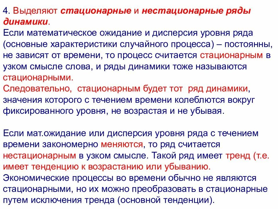 Стационарная как понять. Стационарный и нестационарный ряд. Стационарные и нестационарные временные ряды. Стационарные и нестационарные случайные процессы. Стационарные и нестационарные ряды динамики.