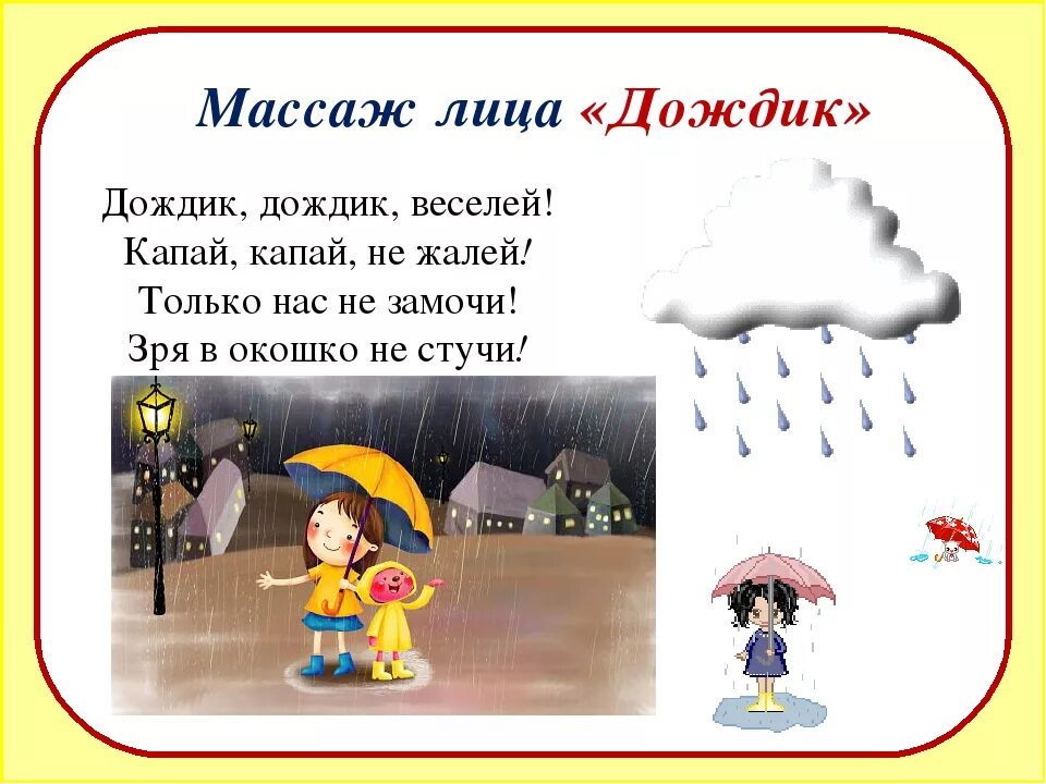 В небе туча хмурится скоро. Стих про дождь для детей. Детские стихи про дождь. Дожди: стихи. Стихи про дождик доямадышей.