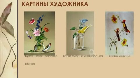 Урок толстой цветы