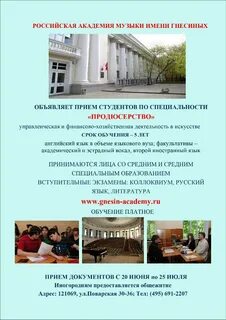 Академия гнесиных абитуриенту