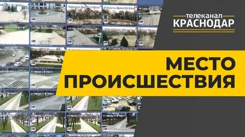 Канал краснодар