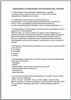 Требования к логопеду