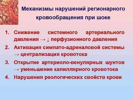 Шок кровообращения