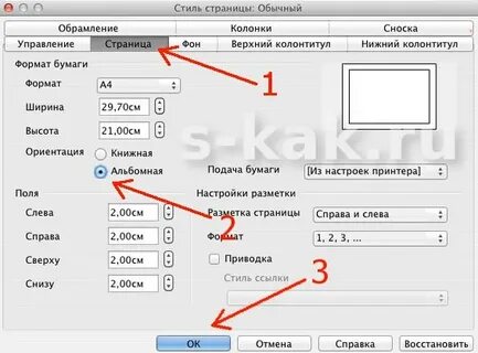Установить книжную ориентацию можно