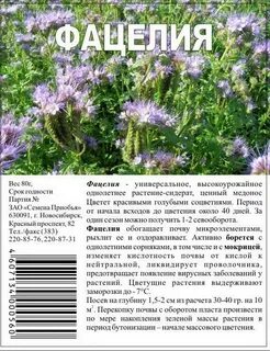 Надо ли скашивать фацелию