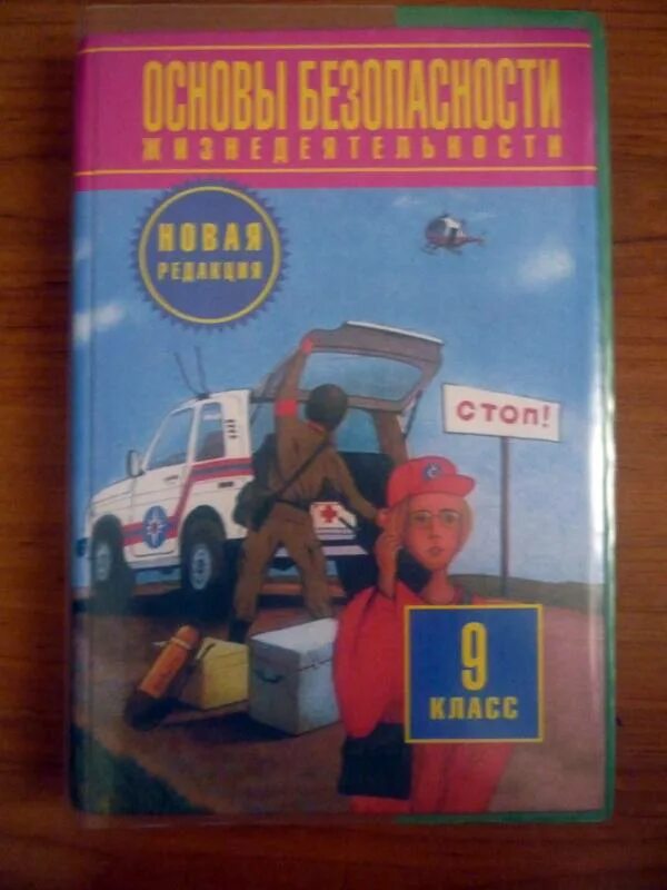 Обж 9 класс куличенко. ОБЖ 9 класс Фролов. ОБЖ 9 класс учебник. Учебник ОБЖ Фролов. ФГОС. Основы безопасности жизнедеятельности.