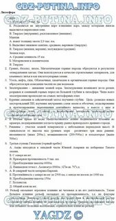Контрольная работа по географии литосфера 7 класс
