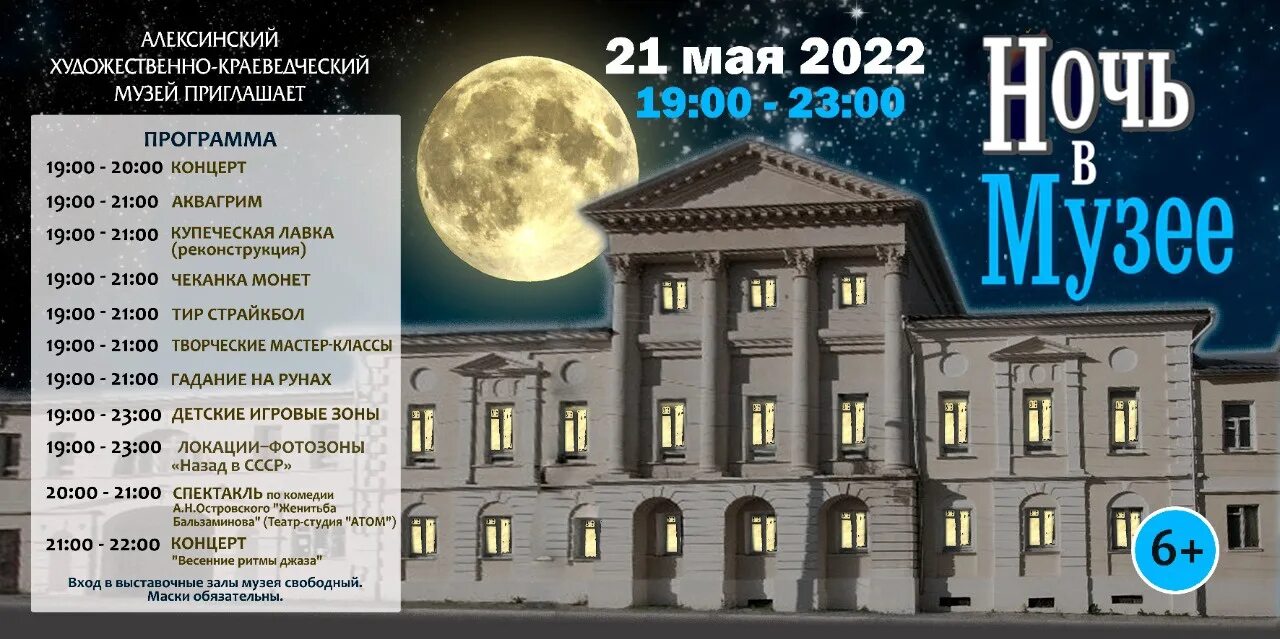 Ночь музеев 2025 тула программа. Алексинский художественно-краеведческий музей алексин. ночь музеев 2025. ночь музеев программа. ночь музеев анонс.