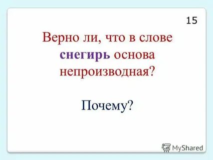 Сколько звуков в слове снегирь