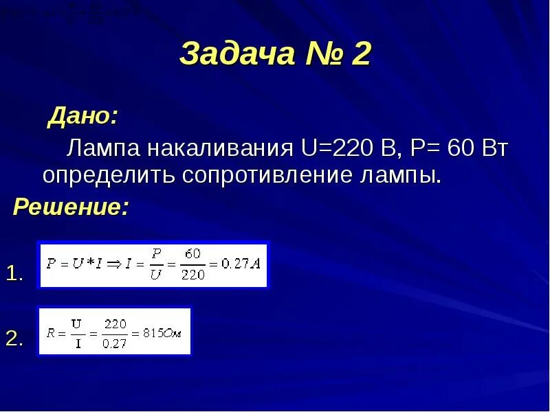 Рассчитать сопротивление лампы накаливания. Сопротивление лампы накаливания 60 вт 12в. Формула расчета резистора для светодиода. Как посчитать сопротивление лампочки. Сопротивление лампочки 12в 5вт.