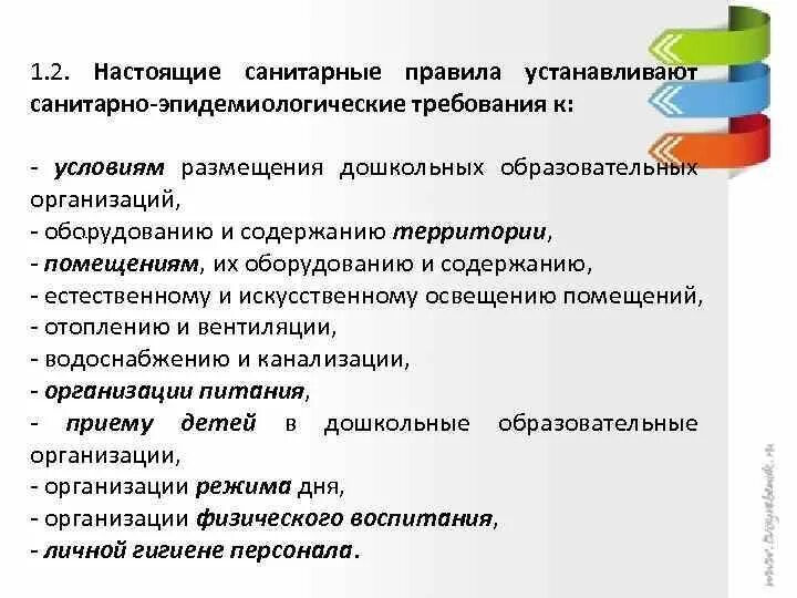 Санитарные правила устанавливаются санитарно эпидемиологические требования