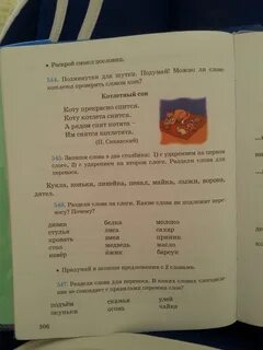 Здравствуйте разделить на слоги