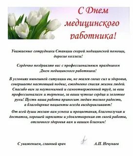 Поздравление с днем врача в прозе