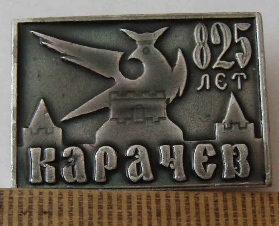 Значок кострома ссср. Медаль 150 лет восстания декабристов. 825 год. 2 копейки медь 1812 года. Москва 875 лет логотип.