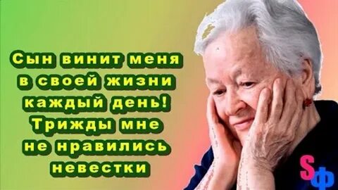 Сын винит