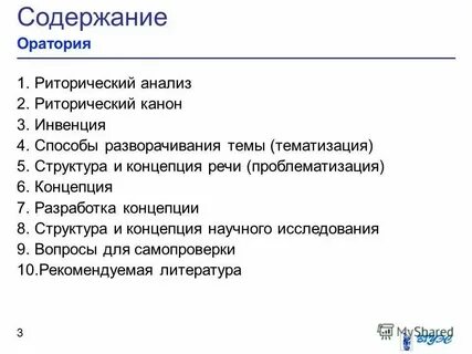 Что такое риторический