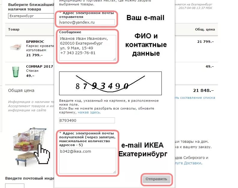 Икеа доставка телефон. Ikea Екатеринбург интернет. Почта ikea. Икеа адреса. Адрес интернет магазина икеа.