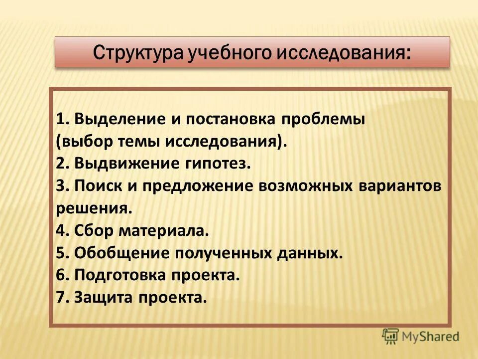 Структура учебно исследовательского проекта Презентация Организация проектной деятельности на уроках географии. Информационн