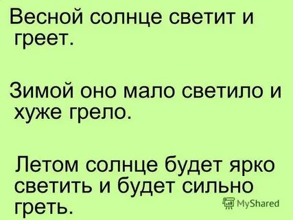 Там где греет солнце