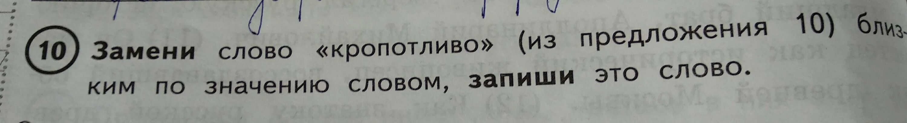 Замени слово величина. Замени слово. Замени слова маленькое близким по значению. Замени слова небольшой близким по значению слово. Прекращается близко по значению слова.