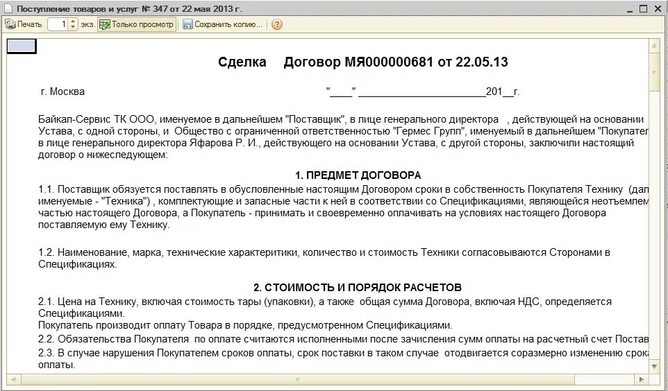 В договоре цена на получение. Как прописать стоимость в договоре. Сумма договора. Стоимость договора. Как прописать стоимость услуг в договоре.