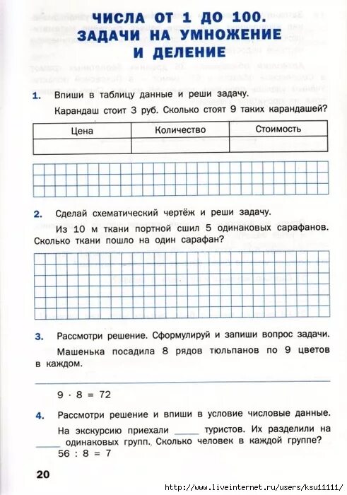 Текстовые задачи на умножение 2 класс. Задачи на умножение 2 класс тренажер. Задачи 4 класс тренажер. Задачи на умножение и деление 2 класс тренажер. Задачи на умножение и деление тренажер.