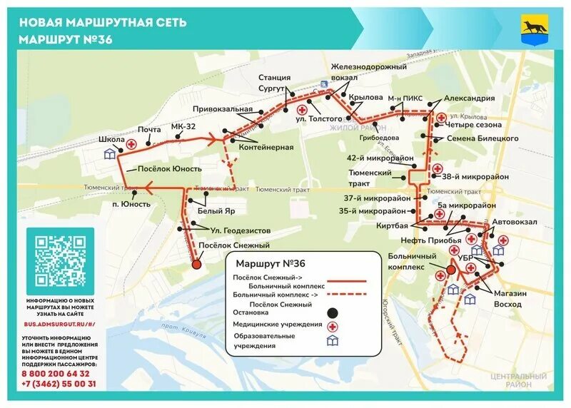 Маршрут 28 автобуса сургут. Схема автобуса. Схема движения автобусов в Сургуте. Схема общественного транспорта. Новая маршрутная сеть в.