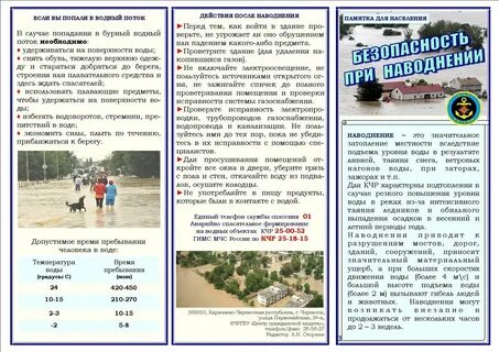 Рекомендация населения при угрозе населения