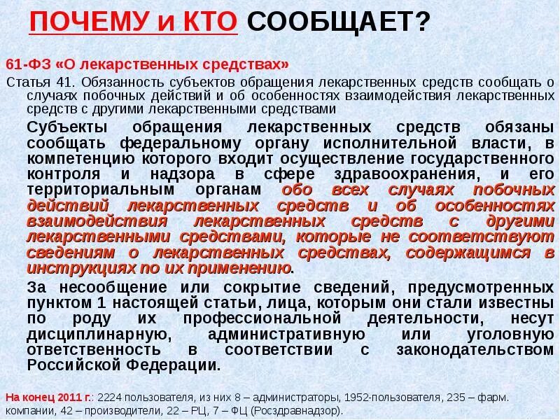 Отсутствие терапевтического эффекта. Извещение о нежелательной реакции лекарственного средства. Извещение о побочном действии лекарственного препарата. Образец извещения о нежелательной реакции лекарственного препарата. Информация о лекарственных средствах.