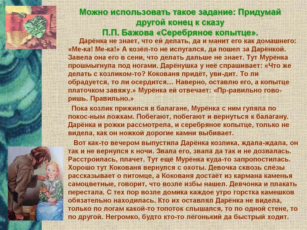 Бажов являлся руководителем писательской организации. Доклад о п п Бажове 5 класс. Семья Бажова сообщение. Сообщение о Бажове. П Бажов биография.