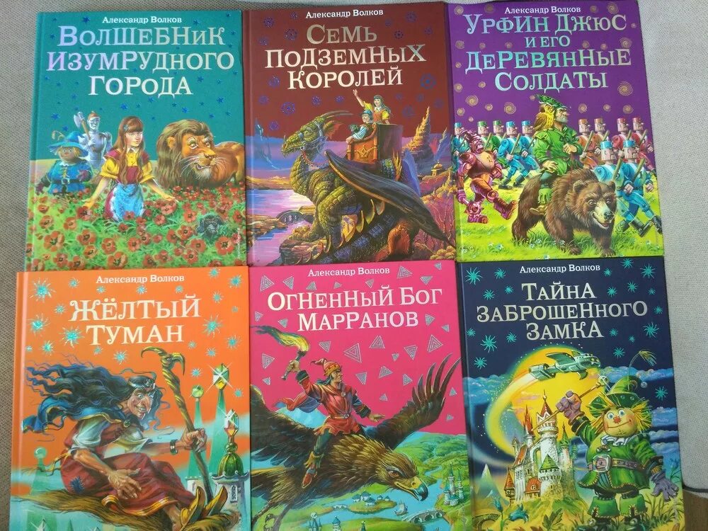 Волков 7 книг