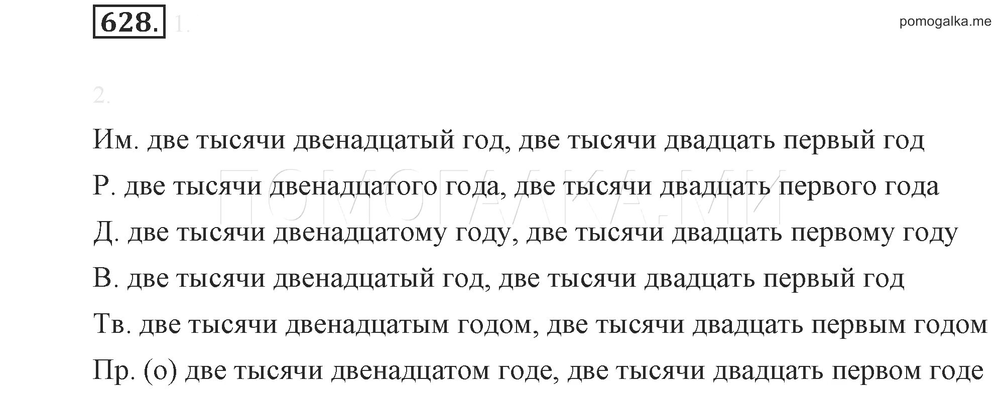 Разумовская 6 класс учебник ответы. Русский язык 6 класс Разумовская Львова Капинос. Русский язык 6 класс Разумовская учебник. Учебник 6 класс Разумовская Львова Капинос.