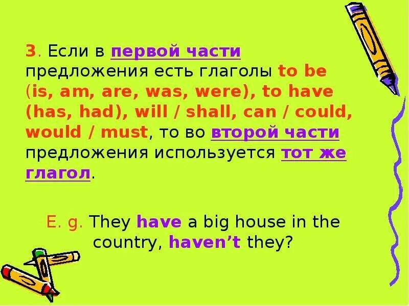 Разделительные вопросы 6 класс. Разделительные вопросы в английском. Разделительный вопрос в английском языке. Разделительный вопрос презентация. Разделительные вопросы в английском языке упражнения.