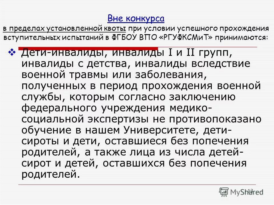в пределах установленной квоты