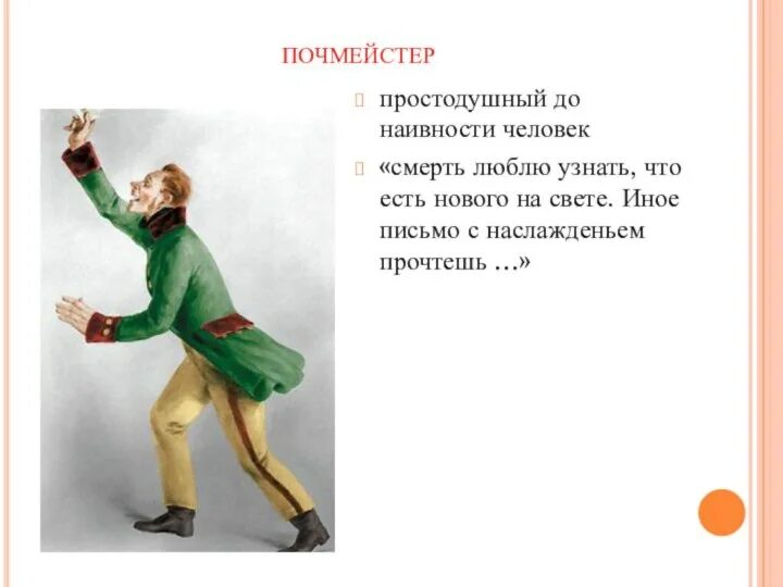 Должностные обязанности ивана кузьмича шпекина из ревизора. Гоголь ревизор шпекин. Художник боклевский ревизор. Черты личности почтмейстера. Почтмейстер шпекин характеристика.