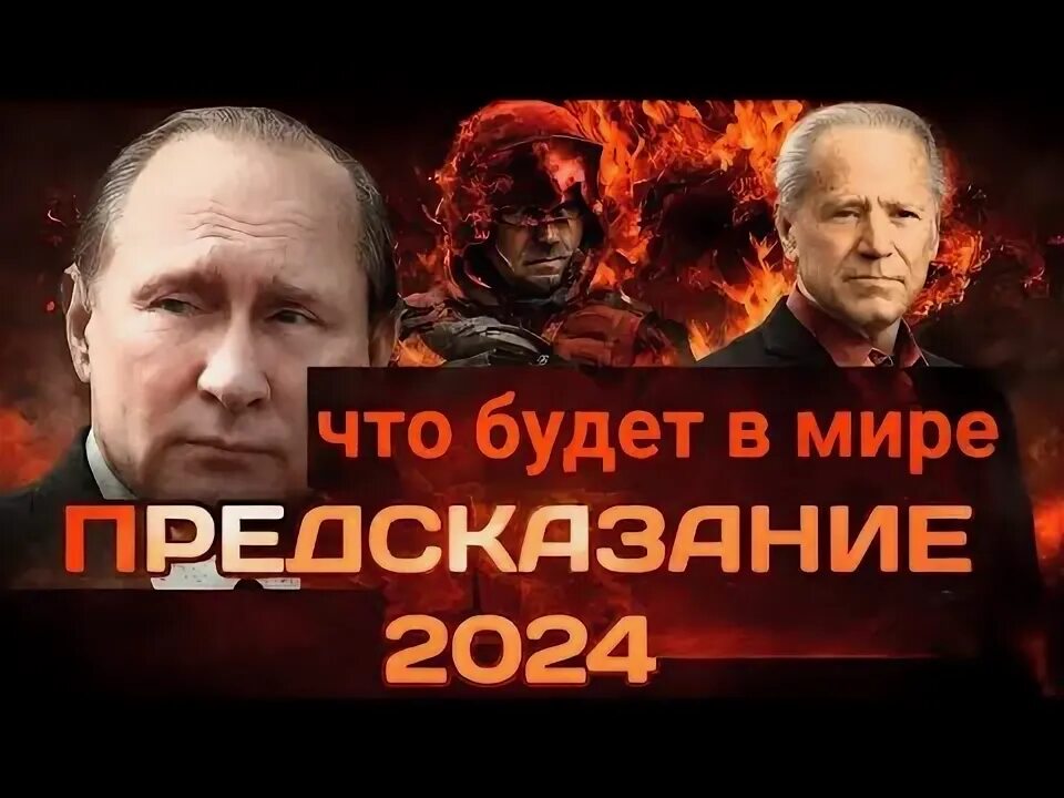 Астероид апофис 2036. Пророчество на 2024 год. Предсказания на 2024. Предсказание на май 2024 года ютуб. Ванга предсказания на 2024.