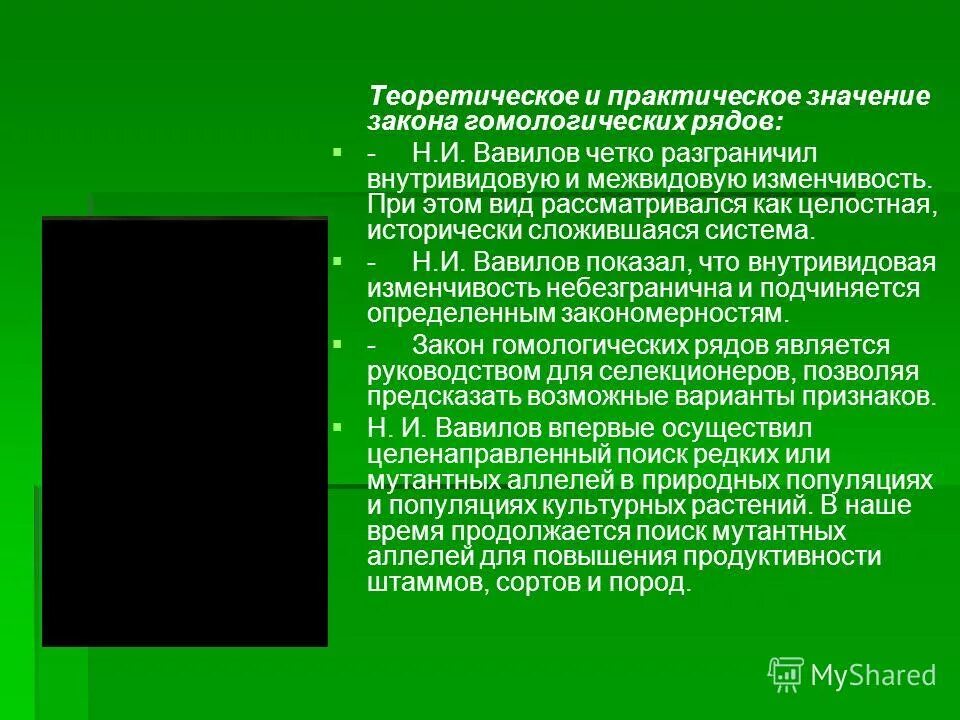 Практическое значение селекции. Вывод по теме методы селекции. Практическое значение закона вавилова. Вывод по методам селекции. Достижения селекции микроорганизмов.