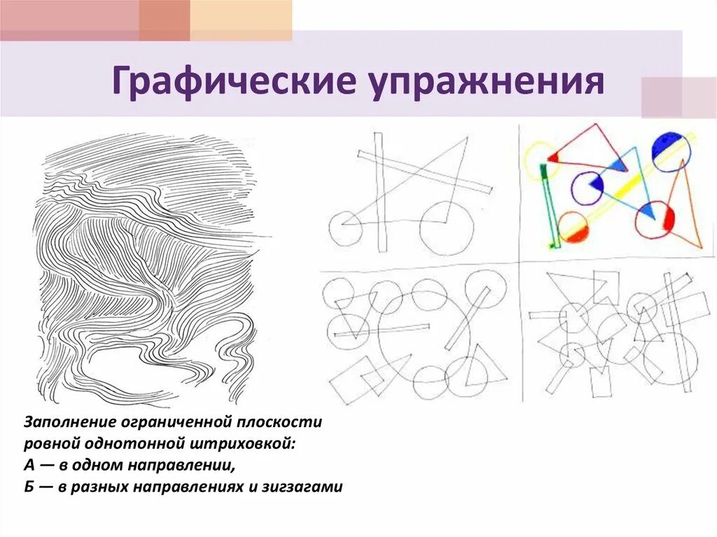 Какие графические изображения. Живописные и графические упражнения. Графические упражнения изо. Выполнение несложных графических упражнений. Выполнение несложных графических и живописных упражнений.